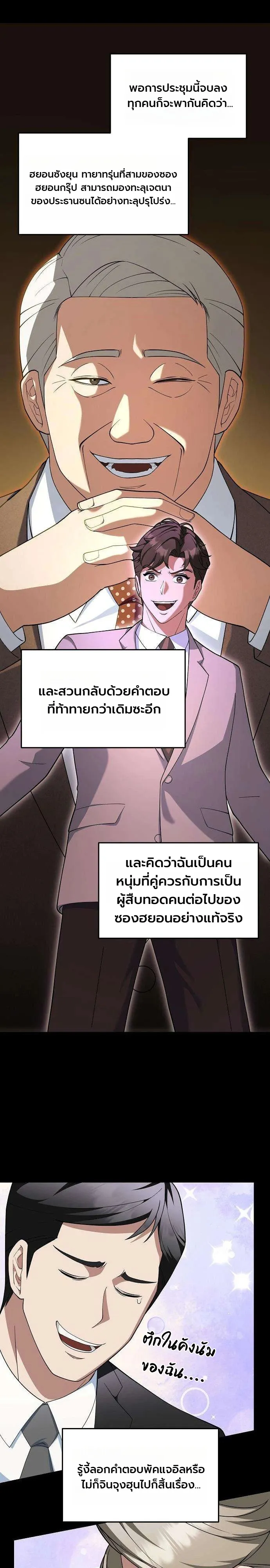 Chairman who wants to live a life of leisure ท่านประธานคนนี้แค่อยากสบาย - หน้า 10