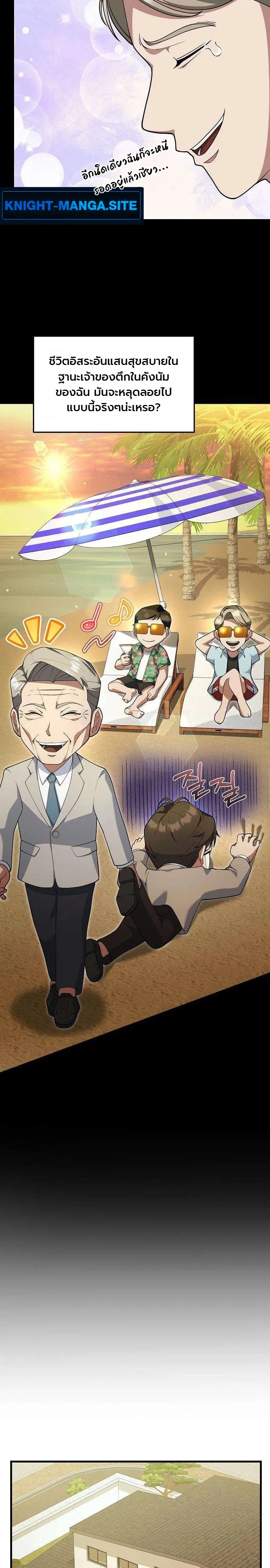 Chairman who wants to live a life of leisure ท่านประธานคนนี้แค่อยากสบาย - หน้า 11