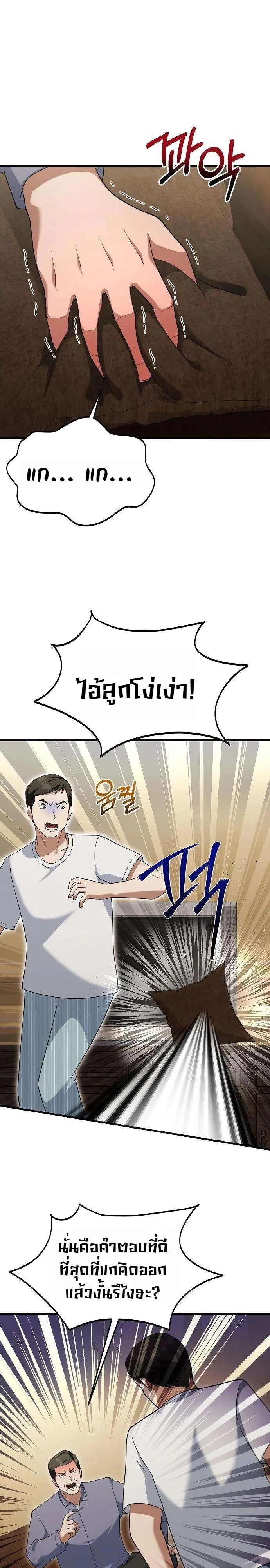 Chairman who wants to live a life of leisure ท่านประธานคนนี้แค่อยากสบาย - หน้า 13