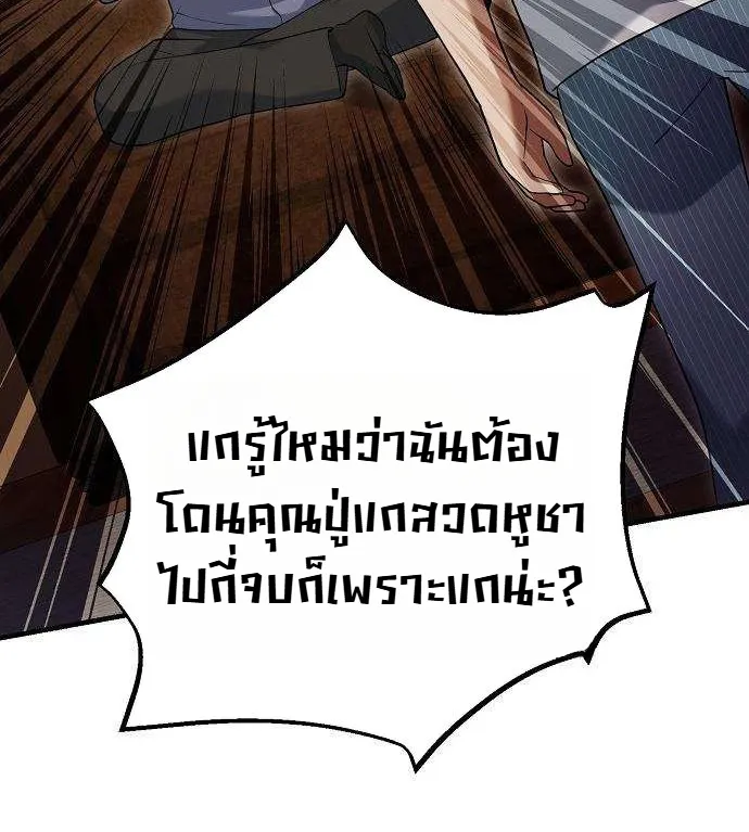 Chairman who wants to live a life of leisure ท่านประธานคนนี้แค่อยากสบาย - หน้า 14