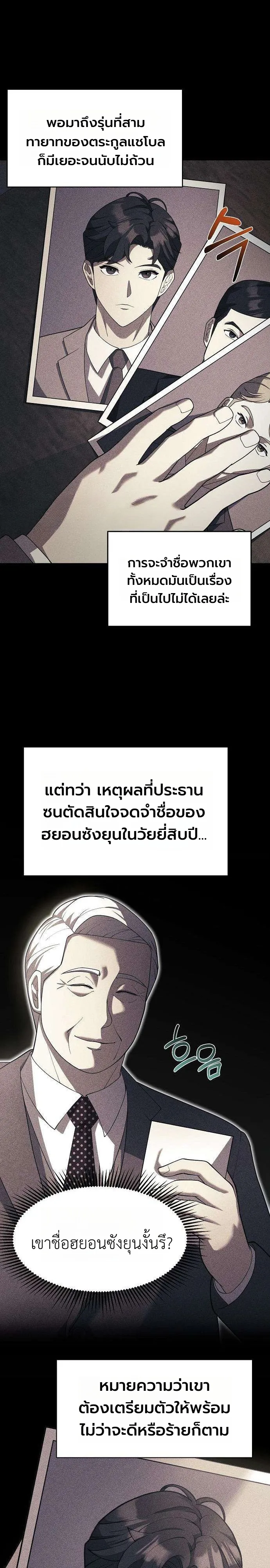 Chairman who wants to live a life of leisure ท่านประธานคนนี้แค่อยากสบาย - หน้า 4