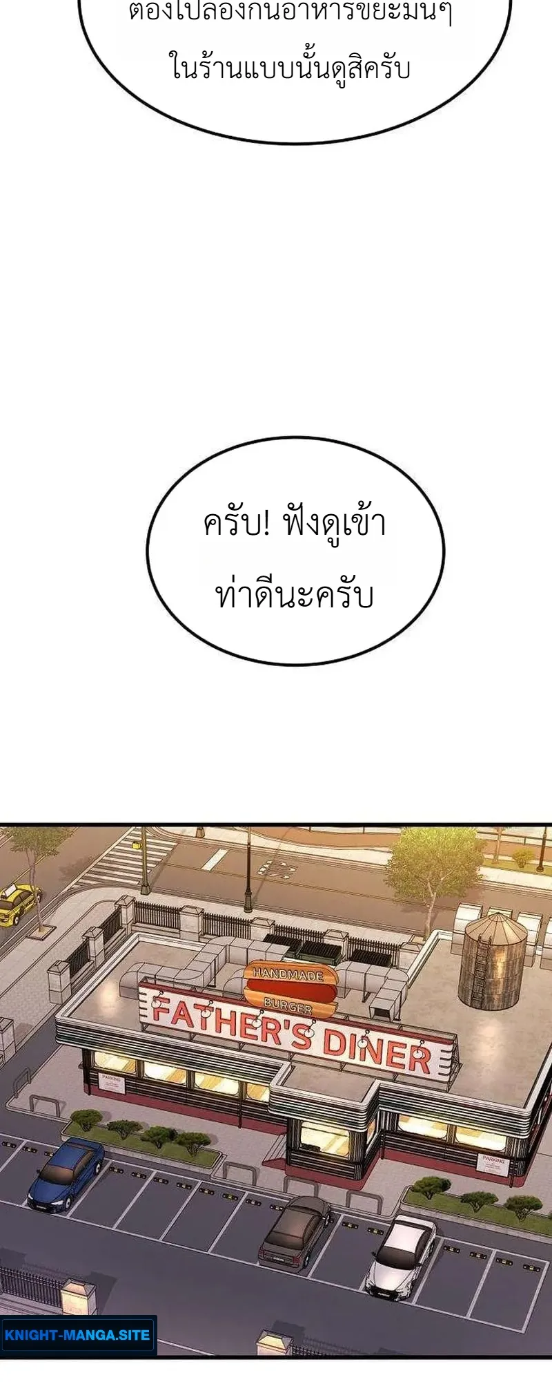Chairman who wants to live a life of leisure ท่านประธานคนนี้แค่อยากสบาย - หน้า 10