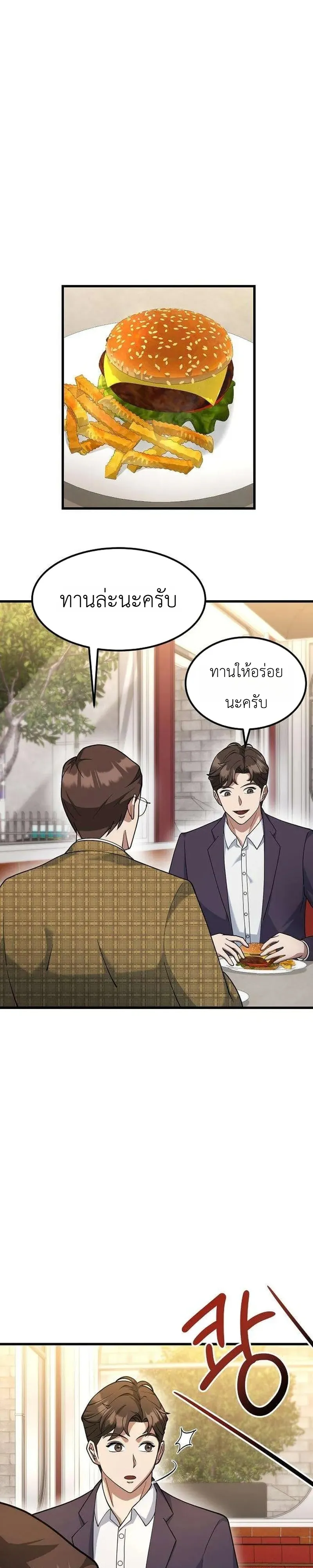 Chairman who wants to live a life of leisure ท่านประธานคนนี้แค่อยากสบาย - หน้า 11