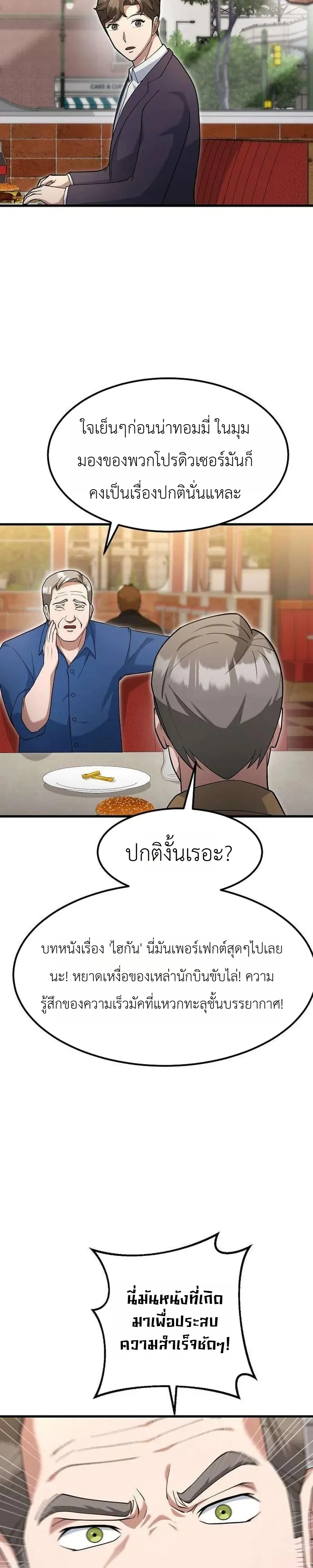 Chairman who wants to live a life of leisure ท่านประธานคนนี้แค่อยากสบาย - หน้า 13