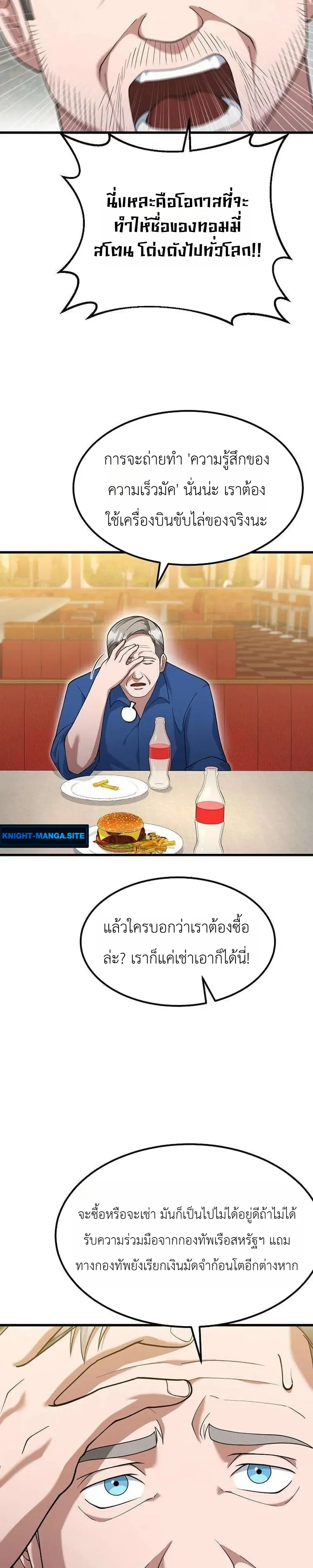 Chairman who wants to live a life of leisure ท่านประธานคนนี้แค่อยากสบาย - หน้า 14