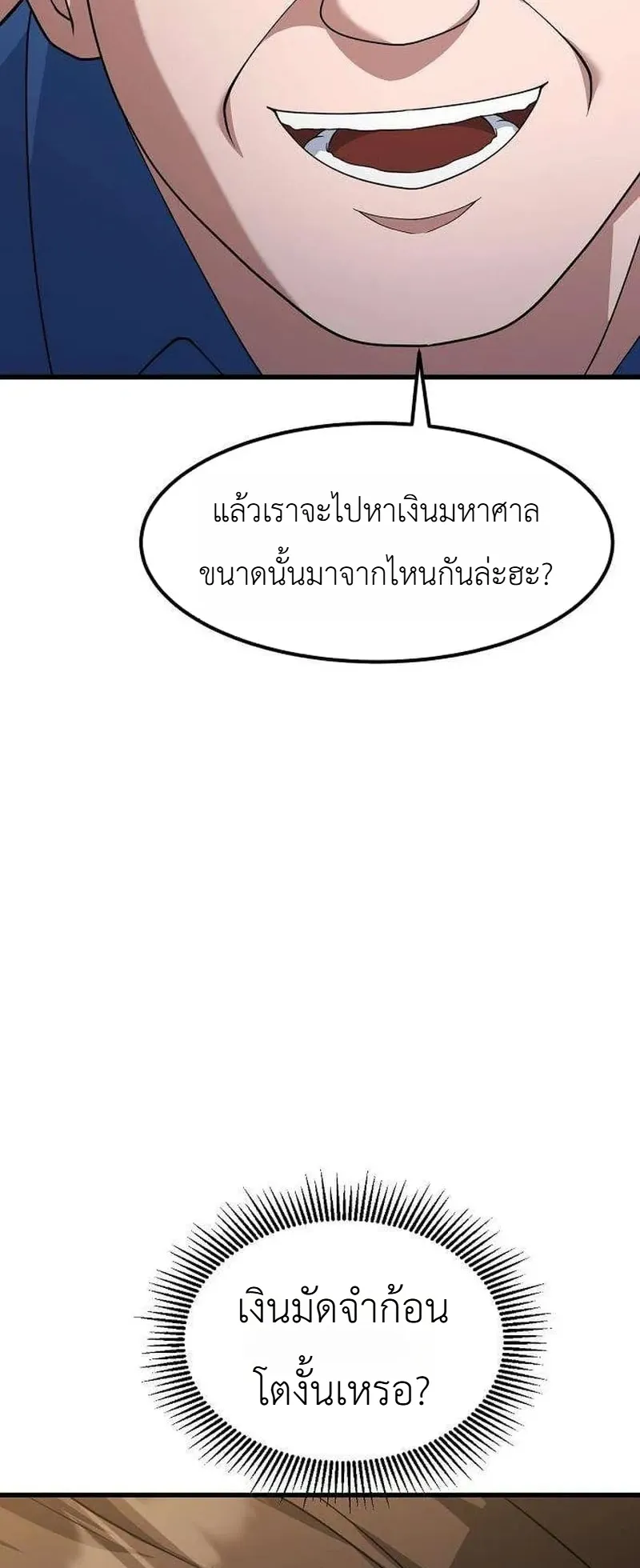 Chairman who wants to live a life of leisure ท่านประธานคนนี้แค่อยากสบาย - หน้า 15