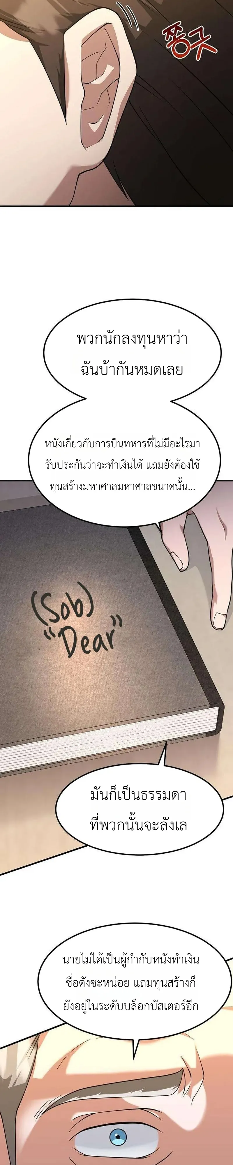 Chairman who wants to live a life of leisure ท่านประธานคนนี้แค่อยากสบาย - หน้า 16