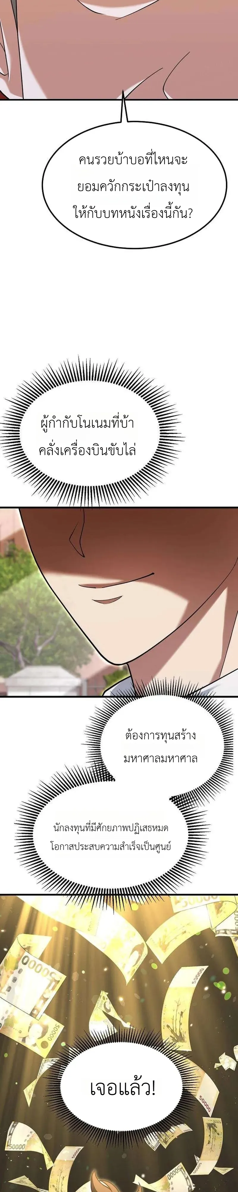 Chairman who wants to live a life of leisure ท่านประธานคนนี้แค่อยากสบาย - หน้า 17