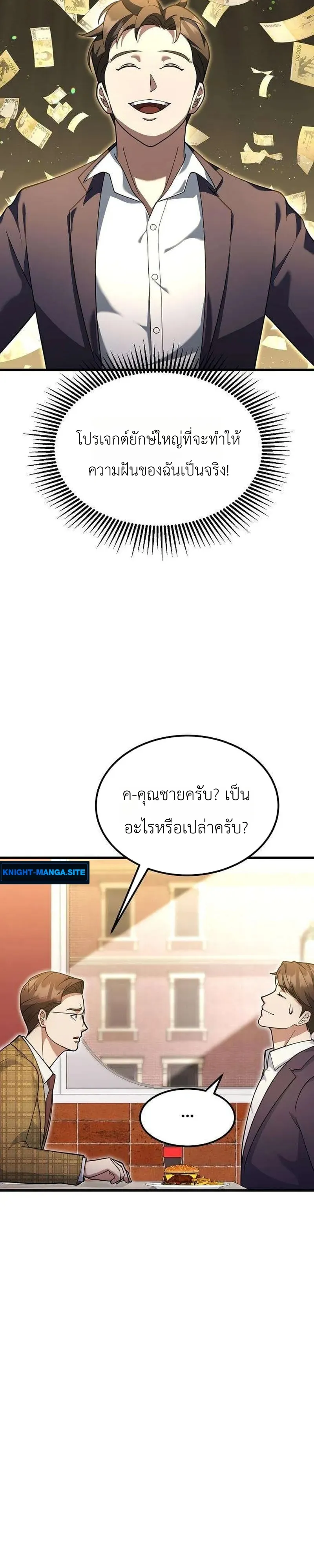 Chairman who wants to live a life of leisure ท่านประธานคนนี้แค่อยากสบาย - หน้า 18
