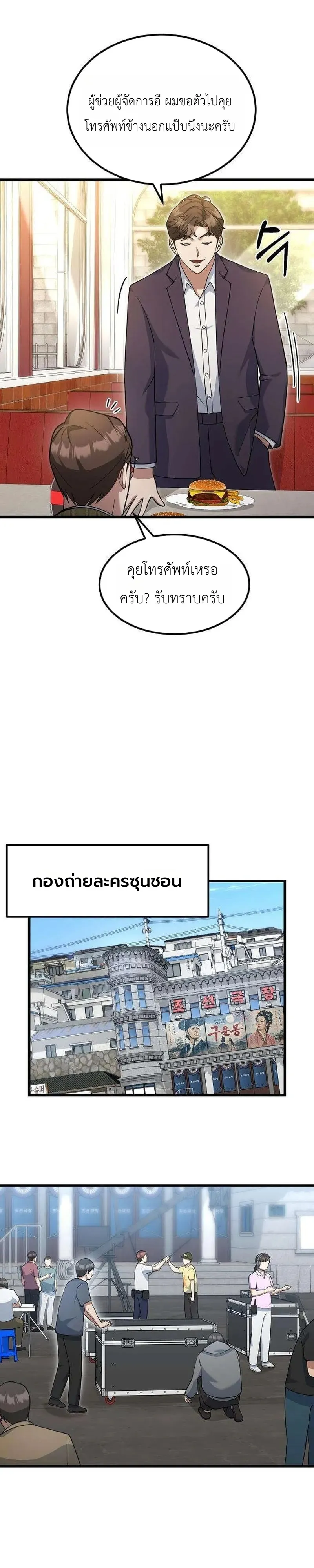 Chairman who wants to live a life of leisure ท่านประธานคนนี้แค่อยากสบาย - หน้า 19