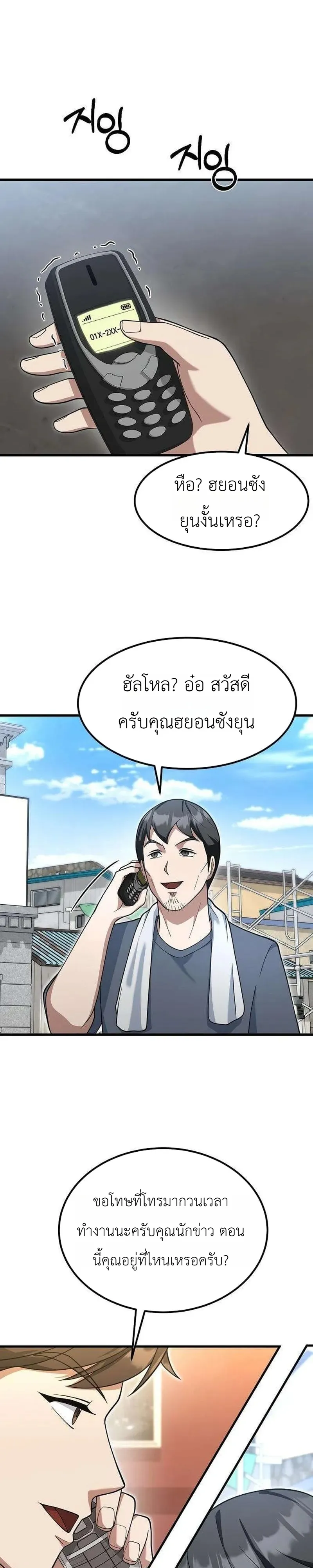 Chairman who wants to live a life of leisure ท่านประธานคนนี้แค่อยากสบาย - หน้า 21