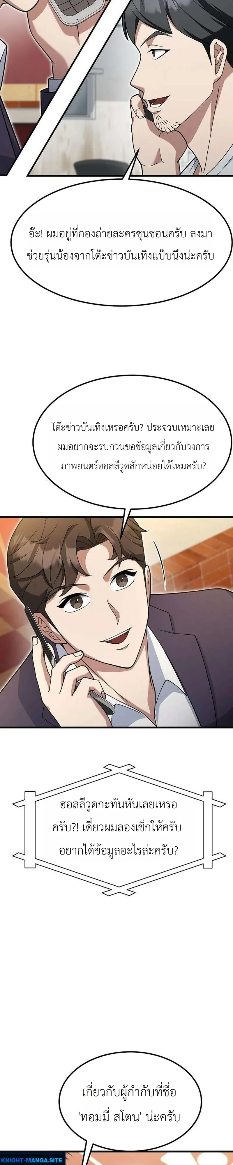 Chairman who wants to live a life of leisure ท่านประธานคนนี้แค่อยากสบาย - หน้า 22