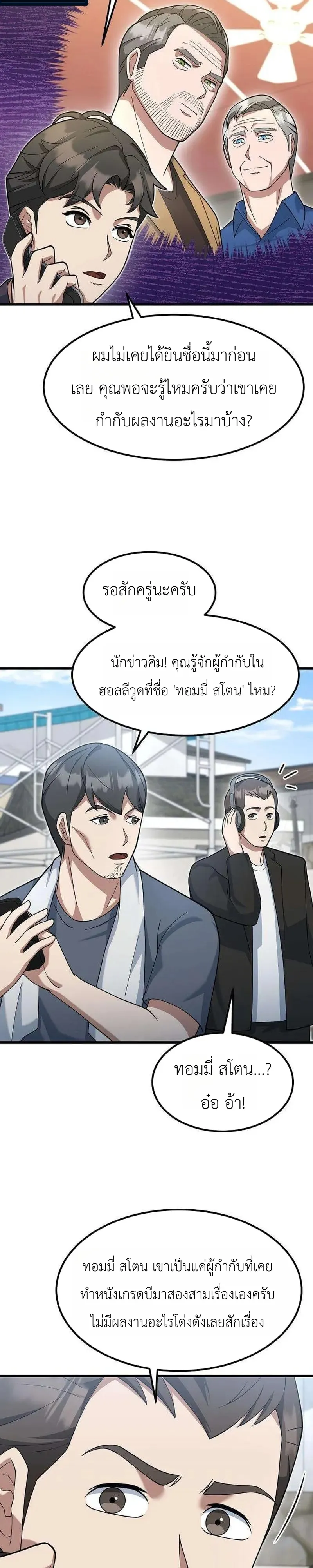 Chairman who wants to live a life of leisure ท่านประธานคนนี้แค่อยากสบาย - หน้า 23