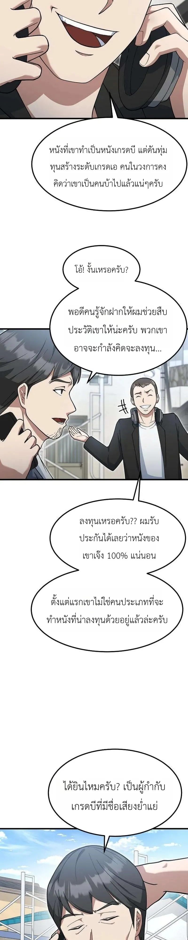 Chairman who wants to live a life of leisure ท่านประธานคนนี้แค่อยากสบาย - หน้า 24