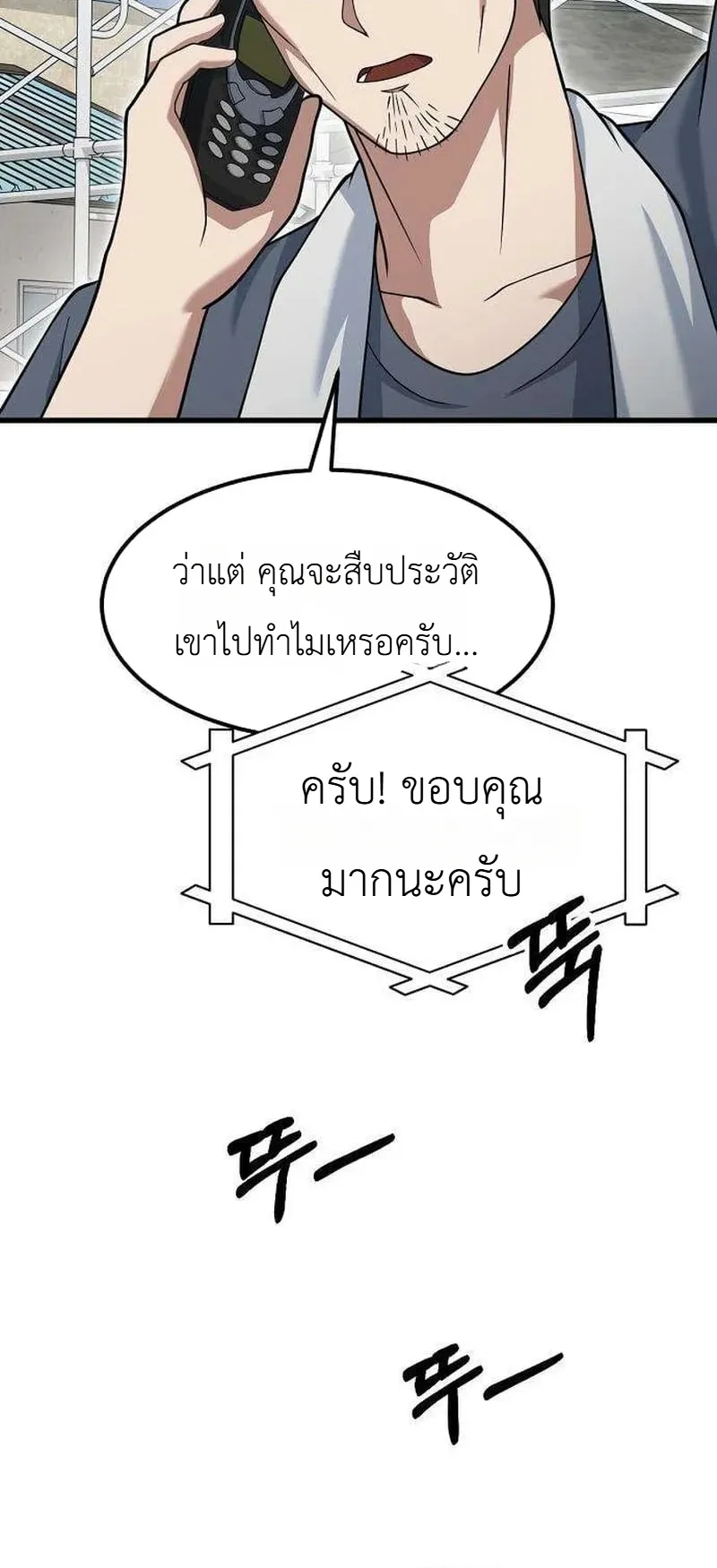 Chairman who wants to live a life of leisure ท่านประธานคนนี้แค่อยากสบาย - หน้า 25