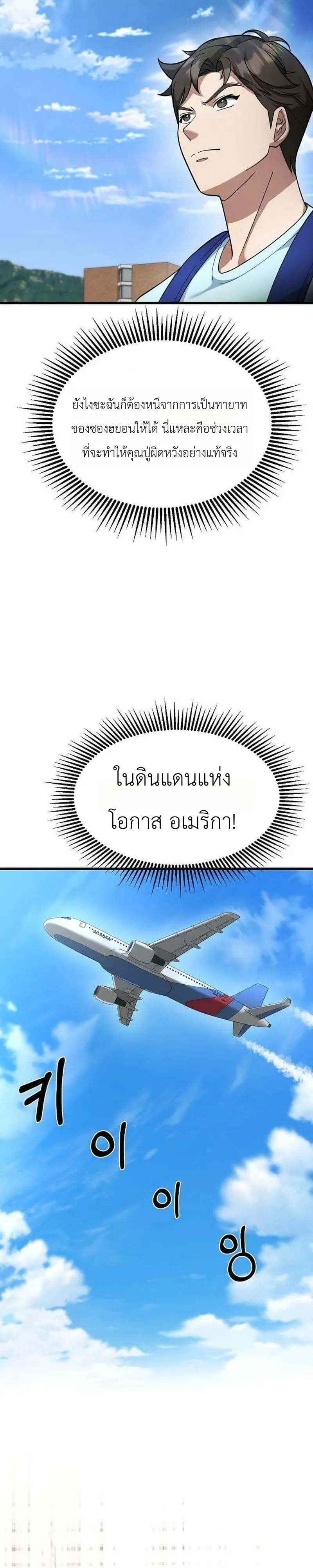Chairman who wants to live a life of leisure ท่านประธานคนนี้แค่อยากสบาย - หน้า 3