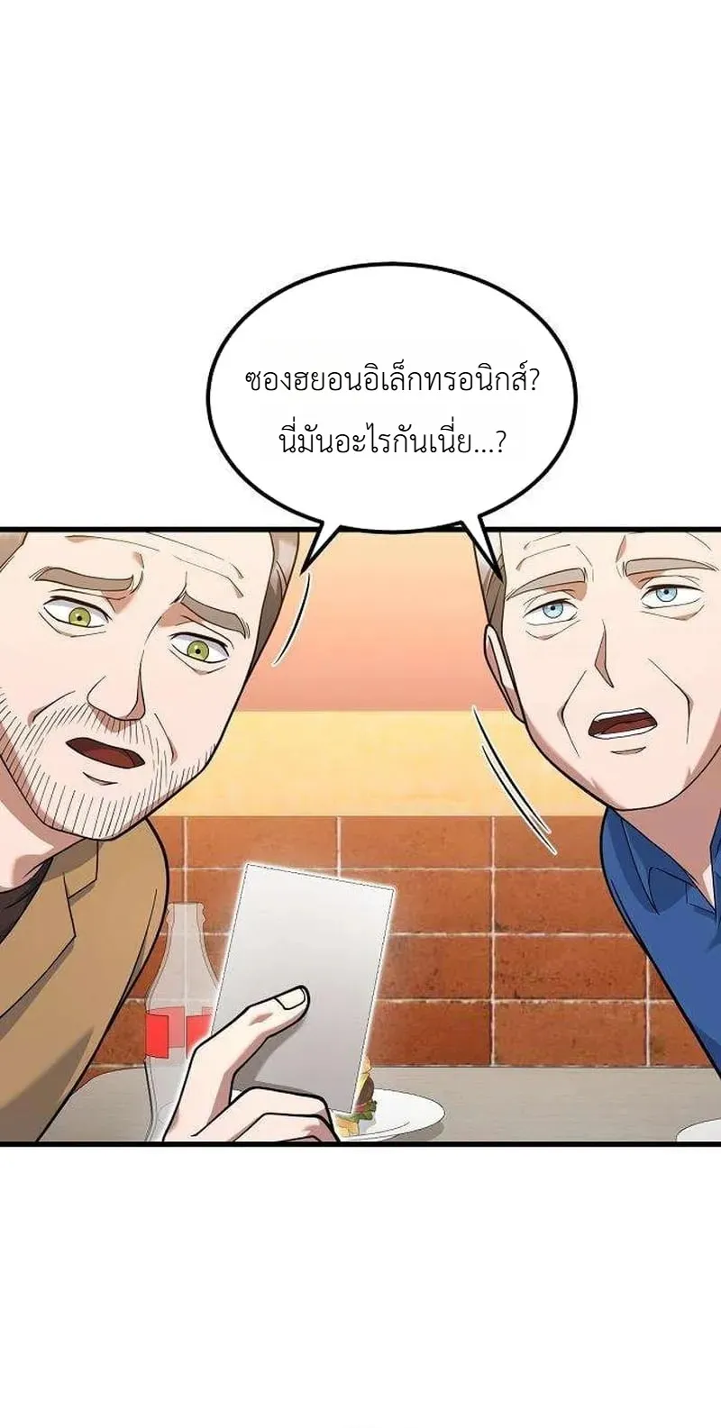 Chairman who wants to live a life of leisure ท่านประธานคนนี้แค่อยากสบาย - หน้า 30