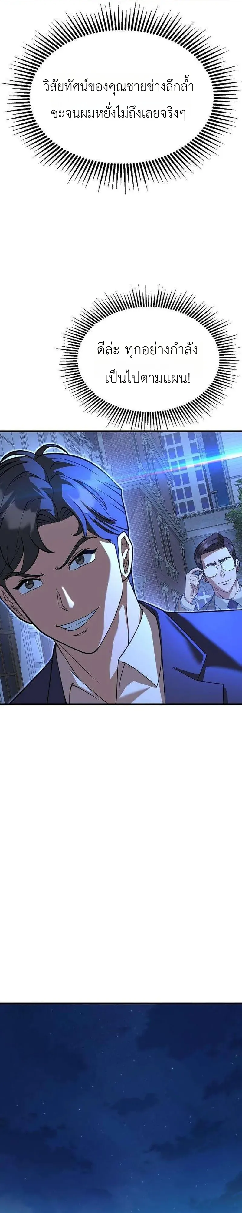 Chairman who wants to live a life of leisure ท่านประธานคนนี้แค่อยากสบาย - หน้า 36