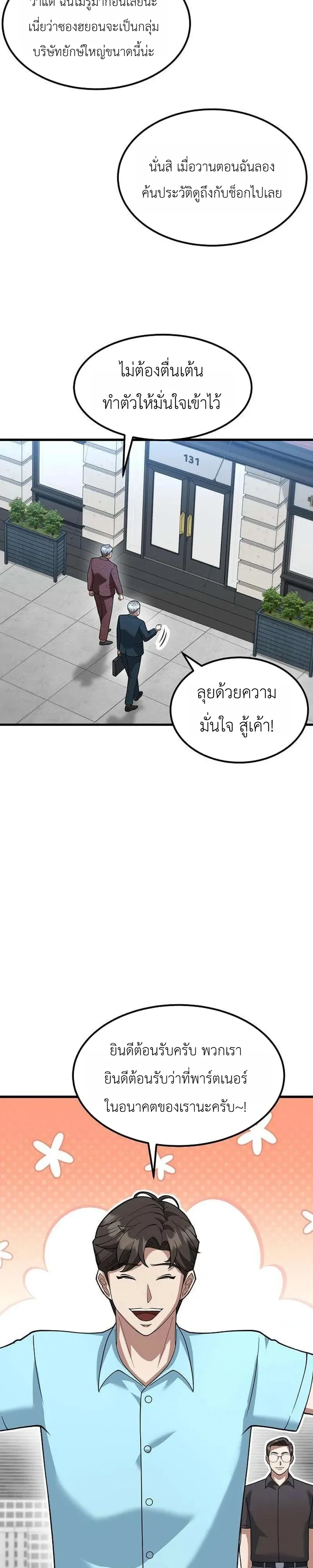 Chairman who wants to live a life of leisure ท่านประธานคนนี้แค่อยากสบาย - หน้า 38