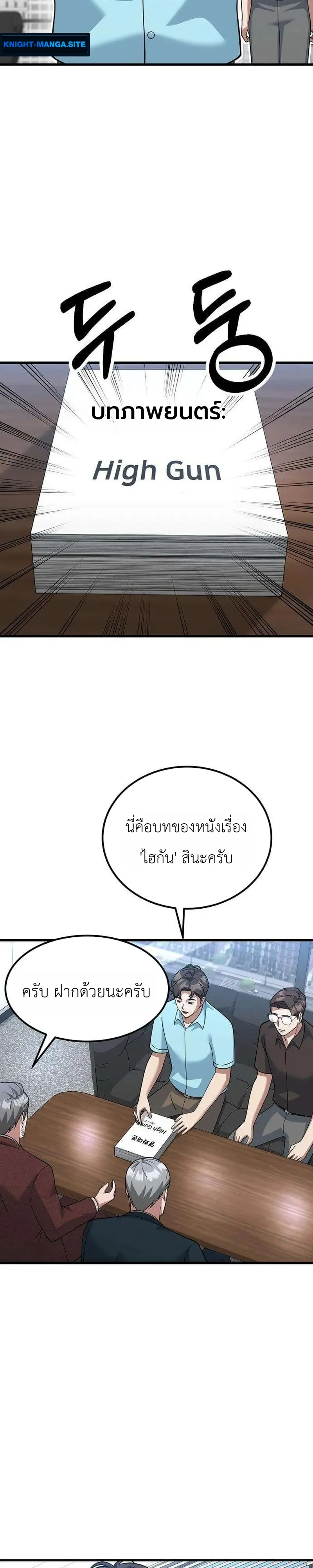 Chairman who wants to live a life of leisure ท่านประธานคนนี้แค่อยากสบาย - หน้า 39