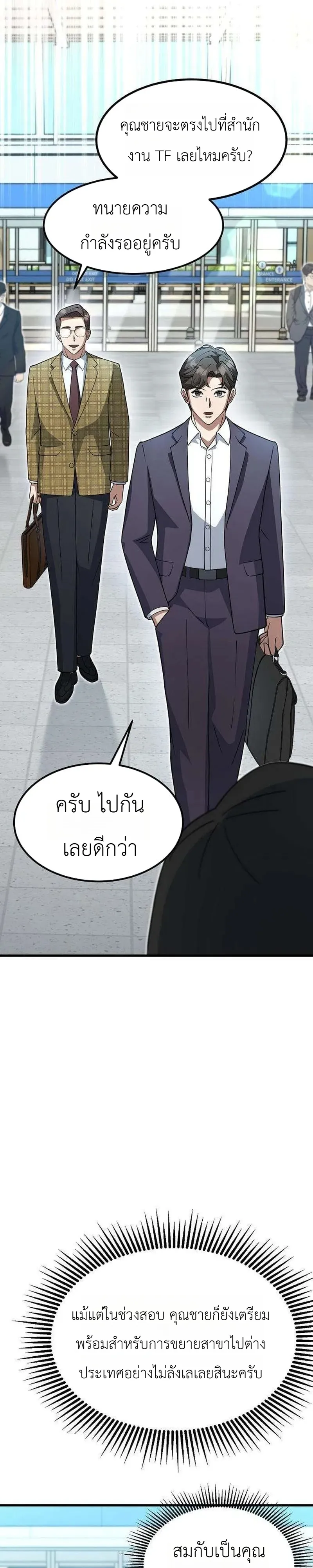 Chairman who wants to live a life of leisure ท่านประธานคนนี้แค่อยากสบาย - หน้า 4