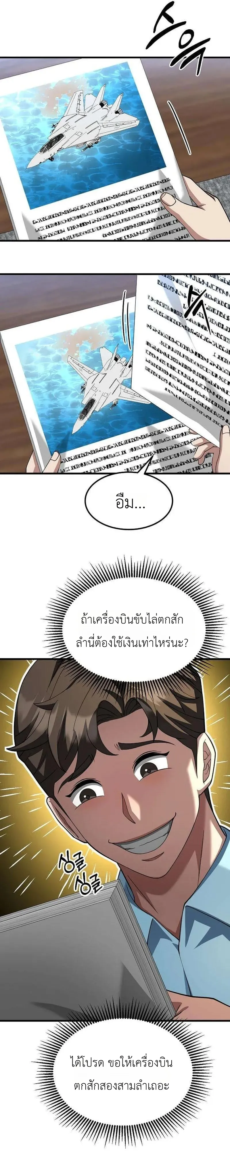 Chairman who wants to live a life of leisure ท่านประธานคนนี้แค่อยากสบาย - หน้า 41