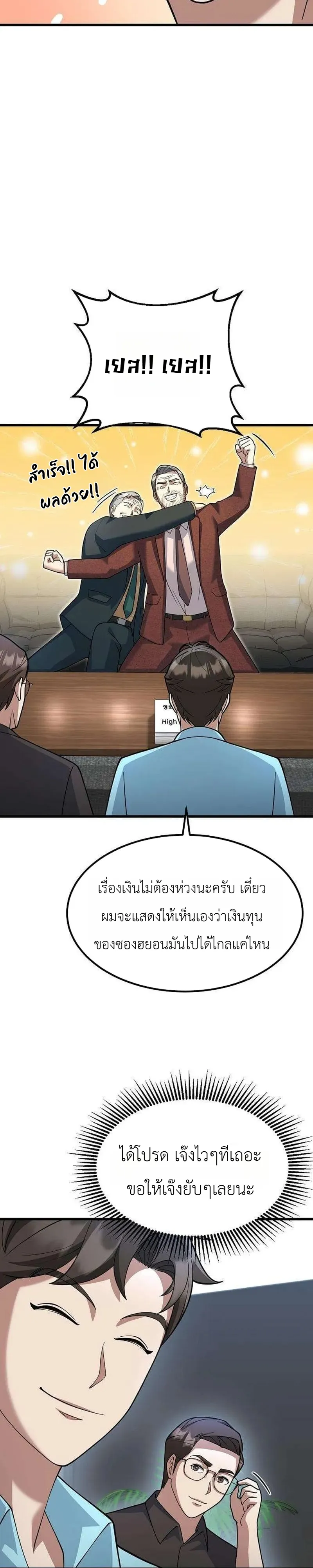 Chairman who wants to live a life of leisure ท่านประธานคนนี้แค่อยากสบาย - หน้า 44