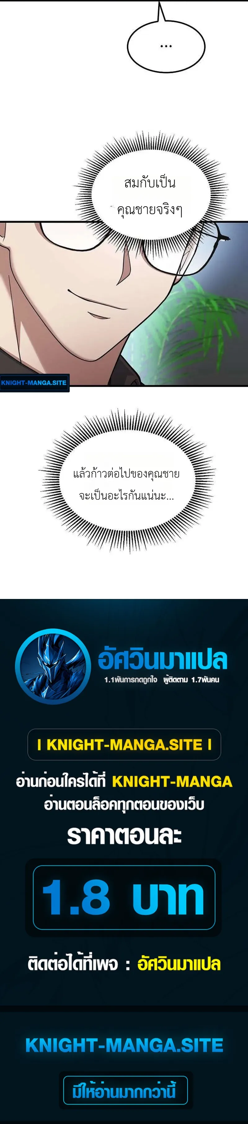 Chairman who wants to live a life of leisure ท่านประธานคนนี้แค่อยากสบาย - หน้า 45