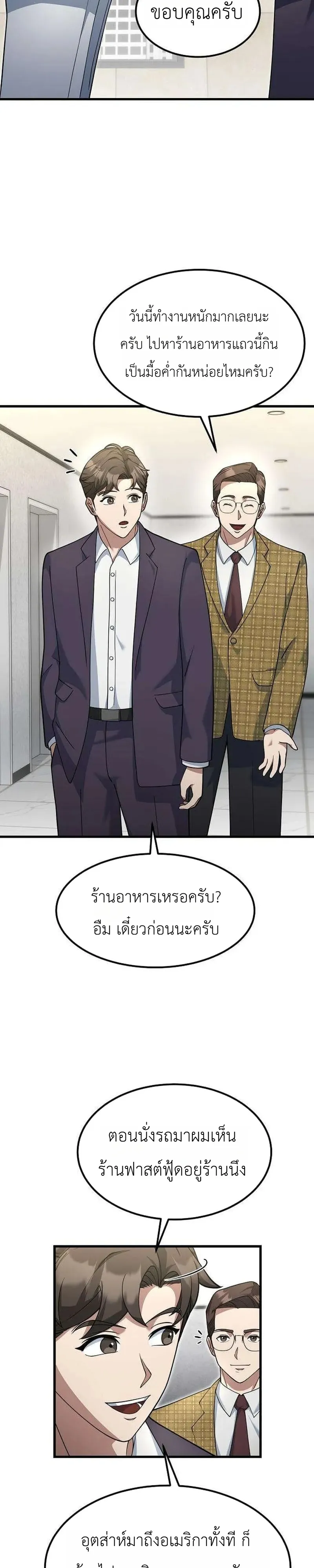 Chairman who wants to live a life of leisure ท่านประธานคนนี้แค่อยากสบาย - หน้า 9