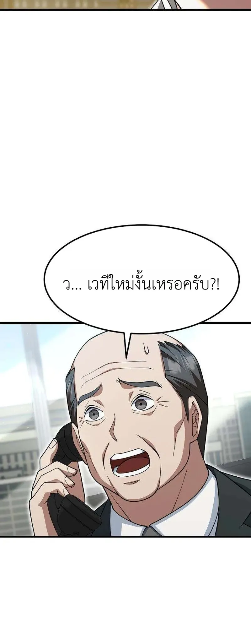 Chairman who wants to live a life of leisure ท่านประธานคนนี้แค่อยากสบาย - หน้า 10