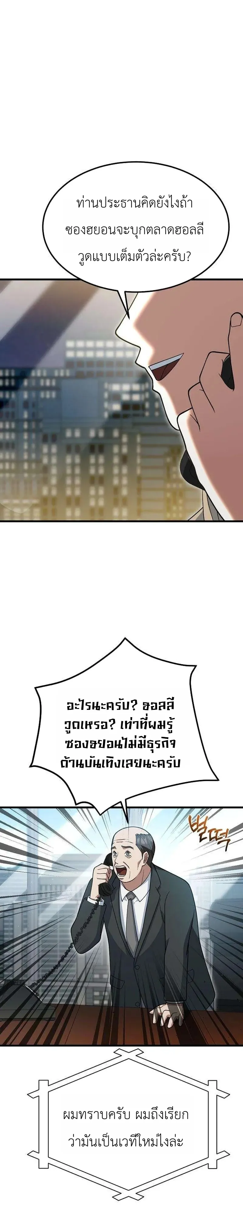 Chairman who wants to live a life of leisure ท่านประธานคนนี้แค่อยากสบาย - หน้า 11