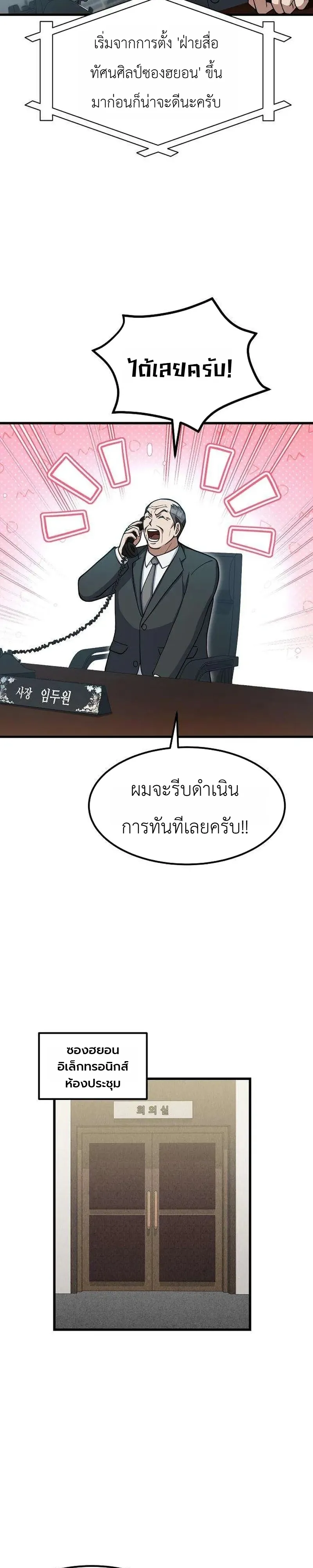 Chairman who wants to live a life of leisure ท่านประธานคนนี้แค่อยากสบาย - หน้า 13