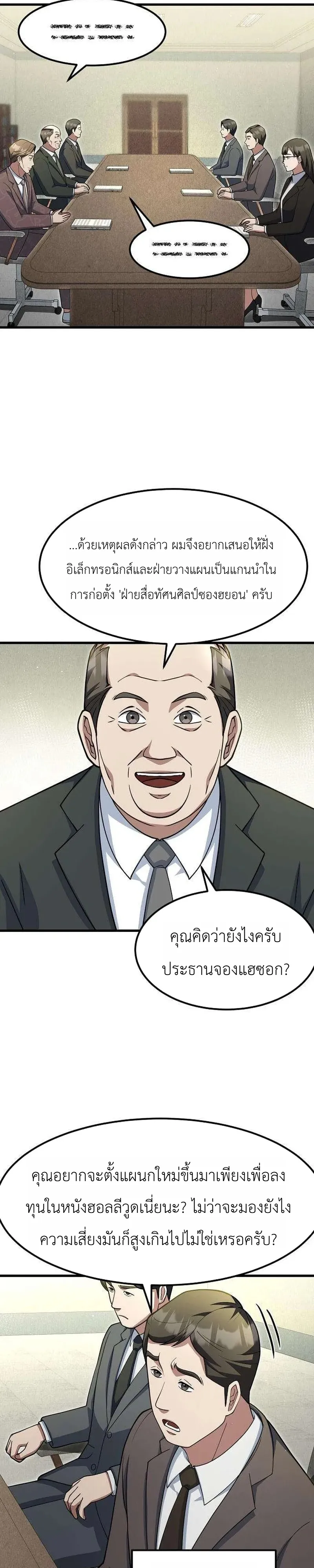 Chairman who wants to live a life of leisure ท่านประธานคนนี้แค่อยากสบาย - หน้า 14
