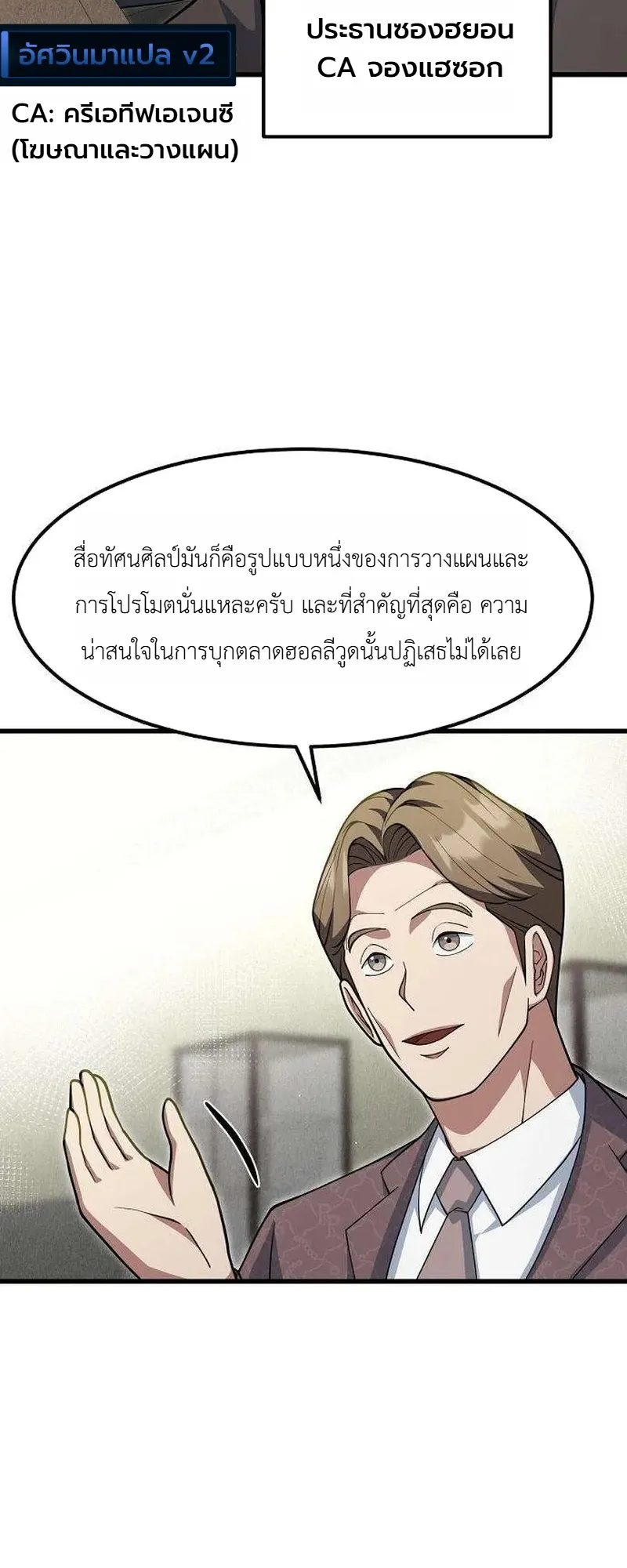 Chairman who wants to live a life of leisure ท่านประธานคนนี้แค่อยากสบาย - หน้า 15