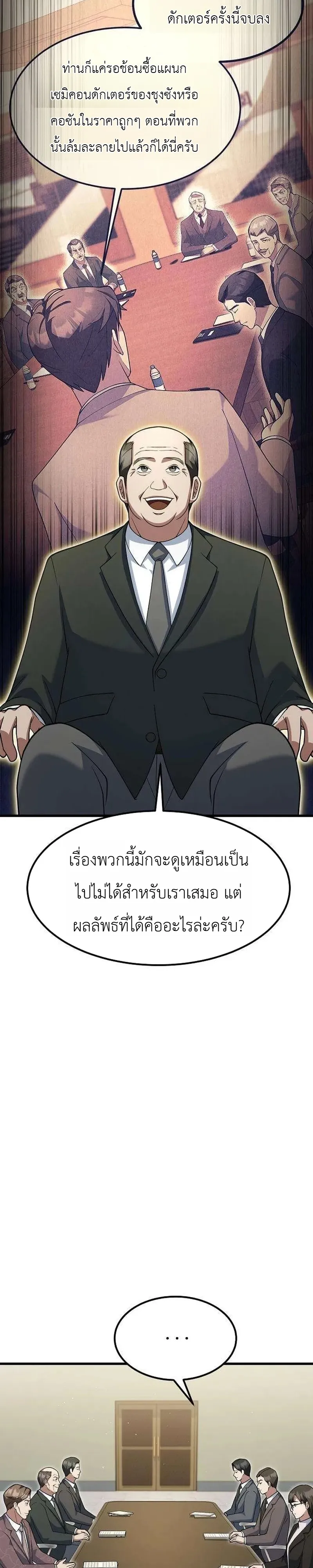 Chairman who wants to live a life of leisure ท่านประธานคนนี้แค่อยากสบาย - หน้า 17
