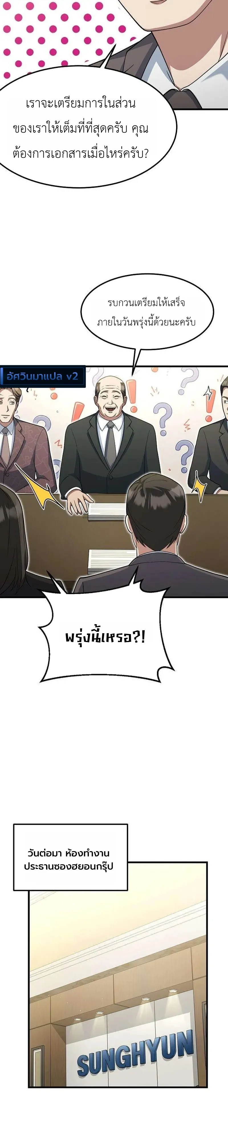 Chairman who wants to live a life of leisure ท่านประธานคนนี้แค่อยากสบาย - หน้า 19