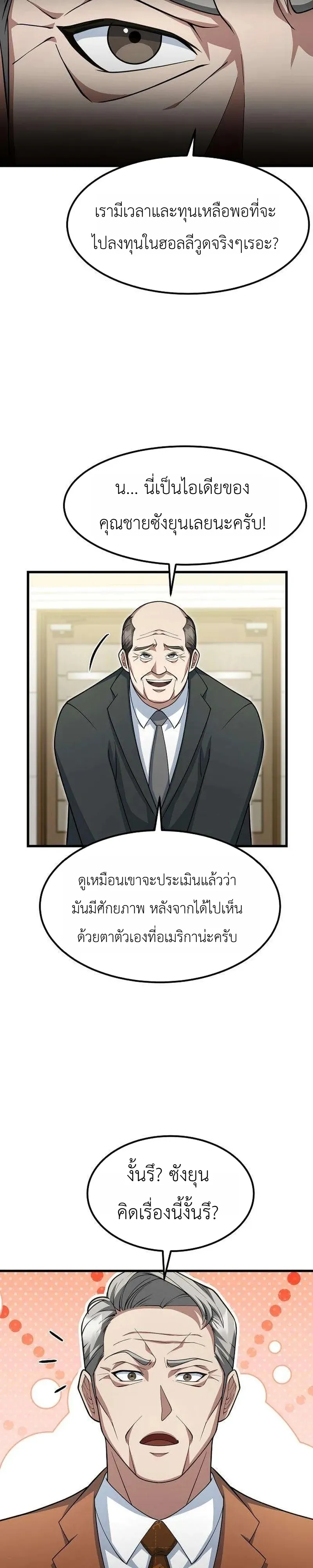 Chairman who wants to live a life of leisure ท่านประธานคนนี้แค่อยากสบาย - หน้า 23