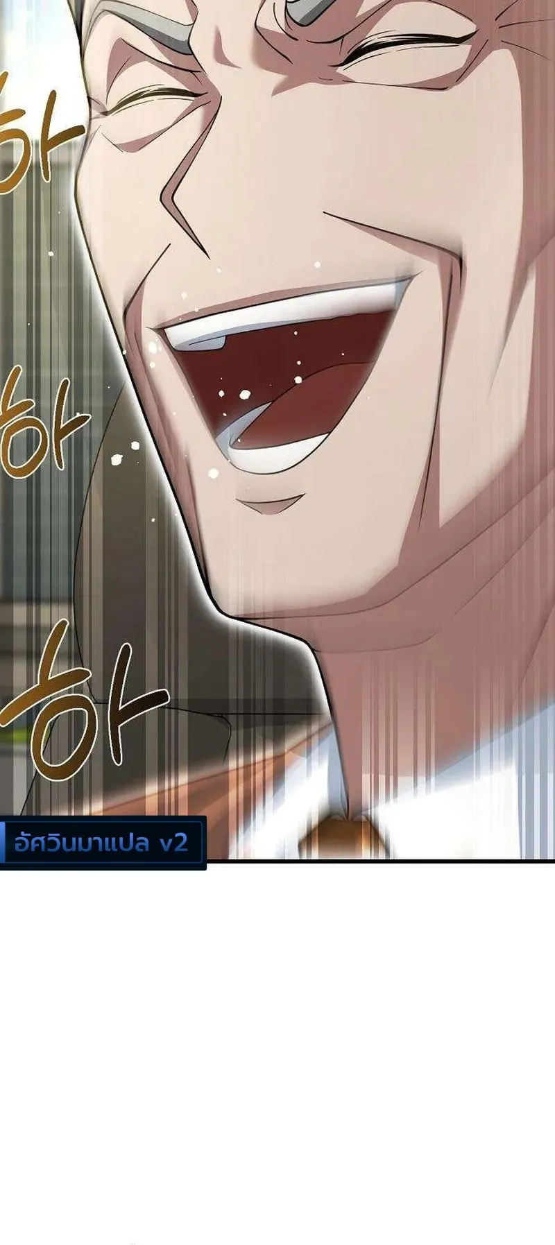 Chairman who wants to live a life of leisure ท่านประธานคนนี้แค่อยากสบาย - หน้า 25