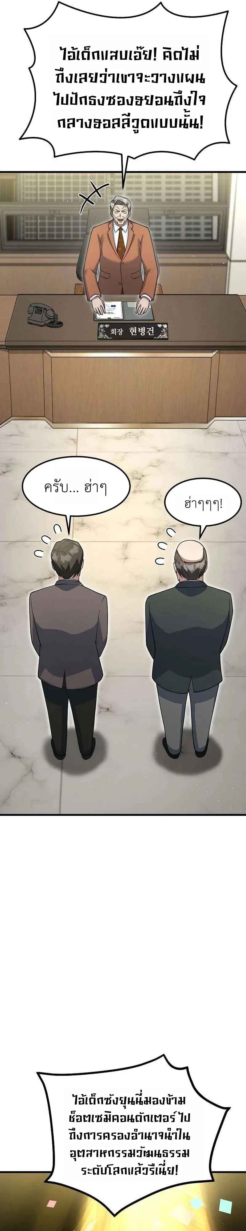 Chairman who wants to live a life of leisure ท่านประธานคนนี้แค่อยากสบาย - หน้า 26