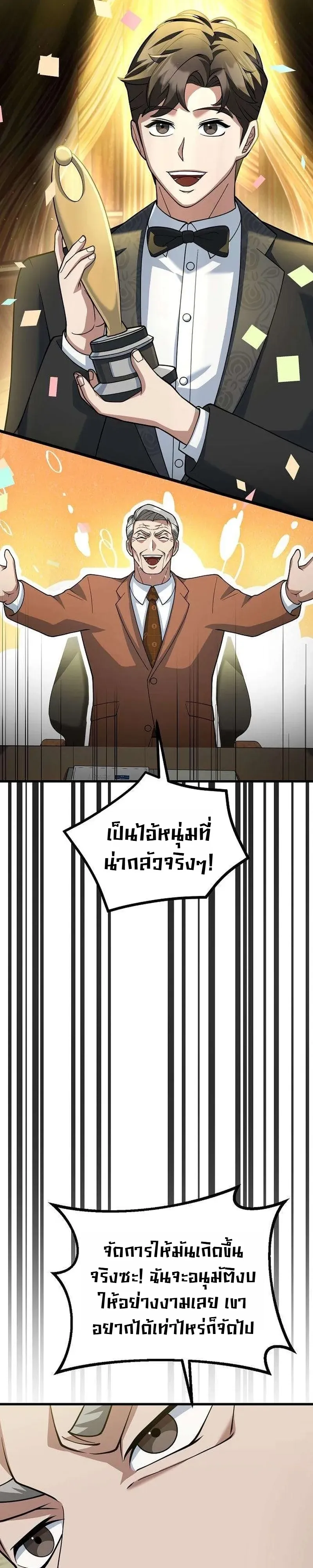 Chairman who wants to live a life of leisure ท่านประธานคนนี้แค่อยากสบาย - หน้า 27