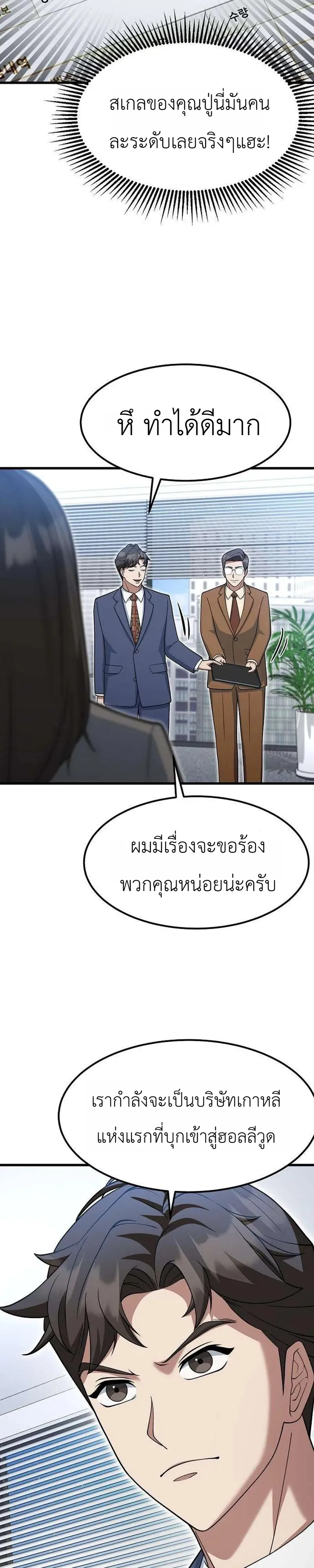 Chairman who wants to live a life of leisure ท่านประธานคนนี้แค่อยากสบาย - หน้า 34