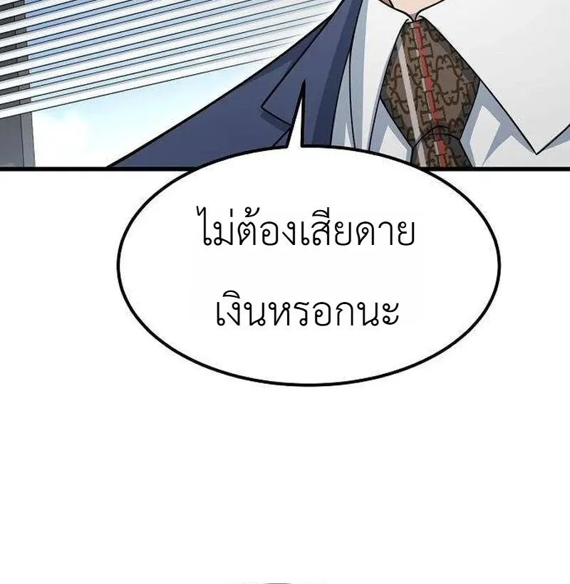 Chairman who wants to live a life of leisure ท่านประธานคนนี้แค่อยากสบาย - หน้า 35