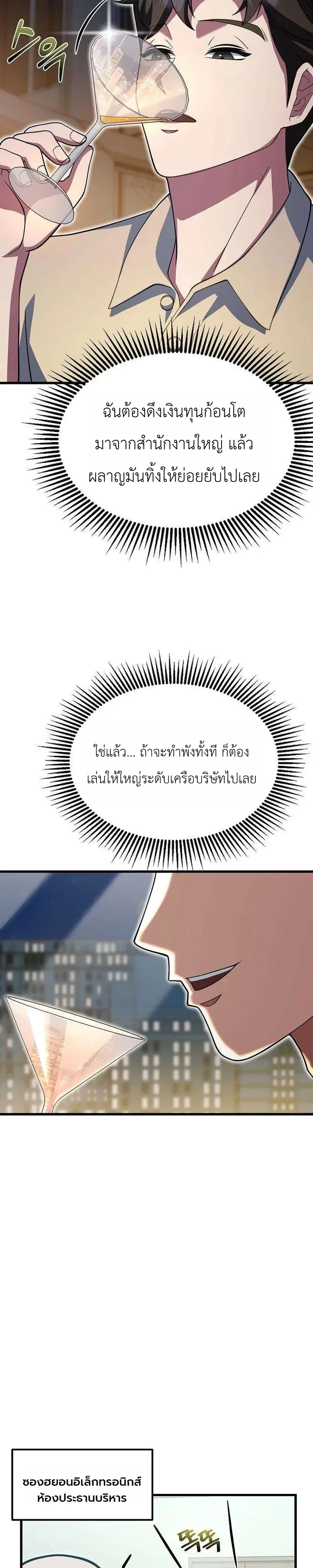 Chairman who wants to live a life of leisure ท่านประธานคนนี้แค่อยากสบาย - หน้า 7