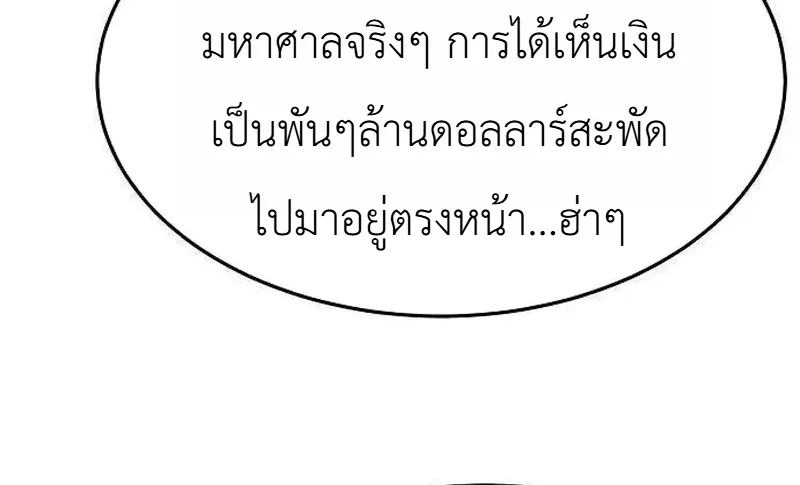 Chairman who wants to live a life of leisure ท่านประธานคนนี้แค่อยากสบาย - หน้า 10