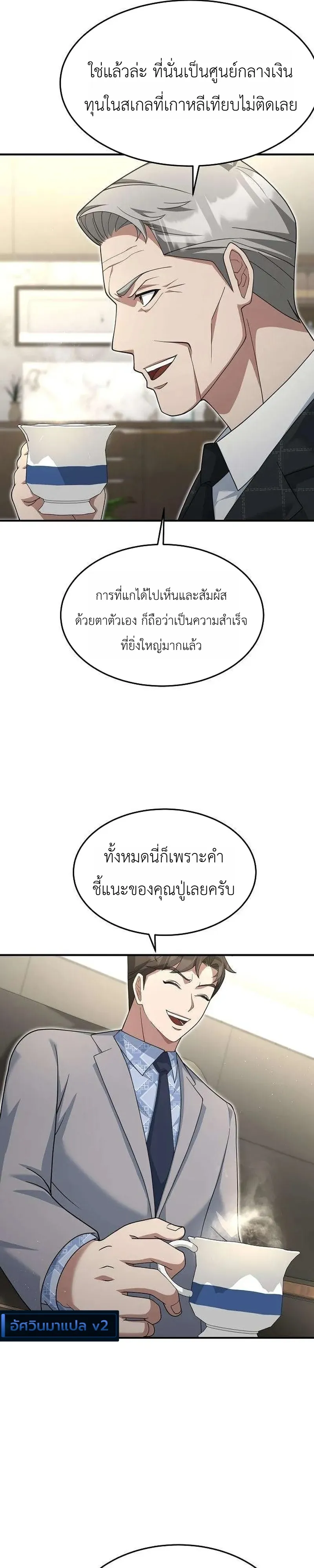Chairman who wants to live a life of leisure ท่านประธานคนนี้แค่อยากสบาย - หน้า 11