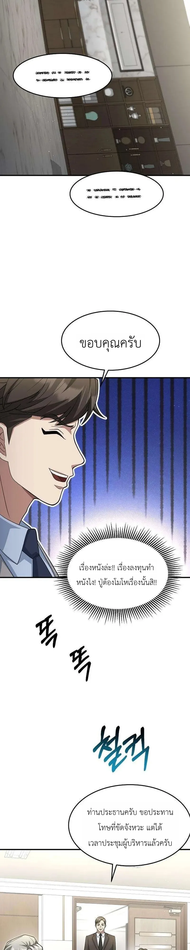Chairman who wants to live a life of leisure ท่านประธานคนนี้แค่อยากสบาย - หน้า 13