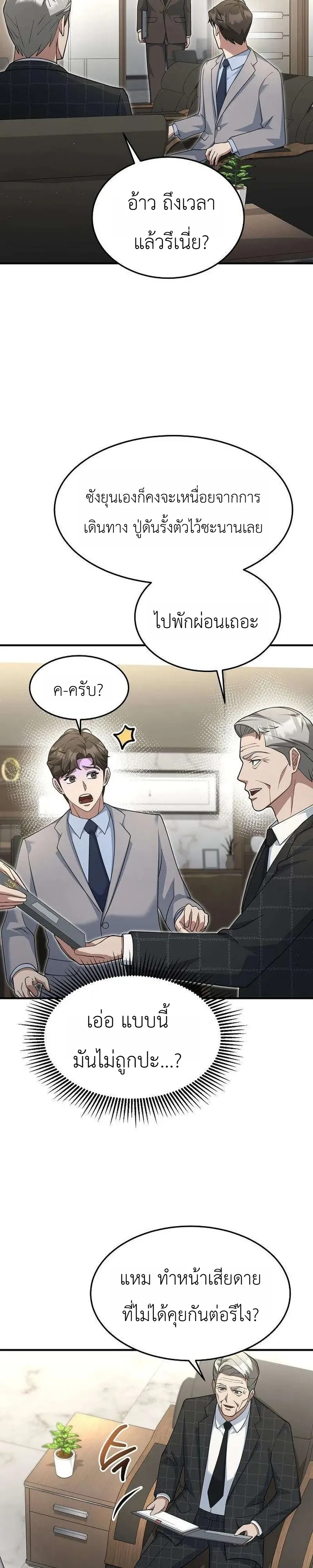 Chairman who wants to live a life of leisure ท่านประธานคนนี้แค่อยากสบาย - หน้า 14