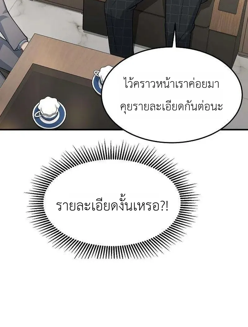 Chairman who wants to live a life of leisure ท่านประธานคนนี้แค่อยากสบาย - หน้า 15