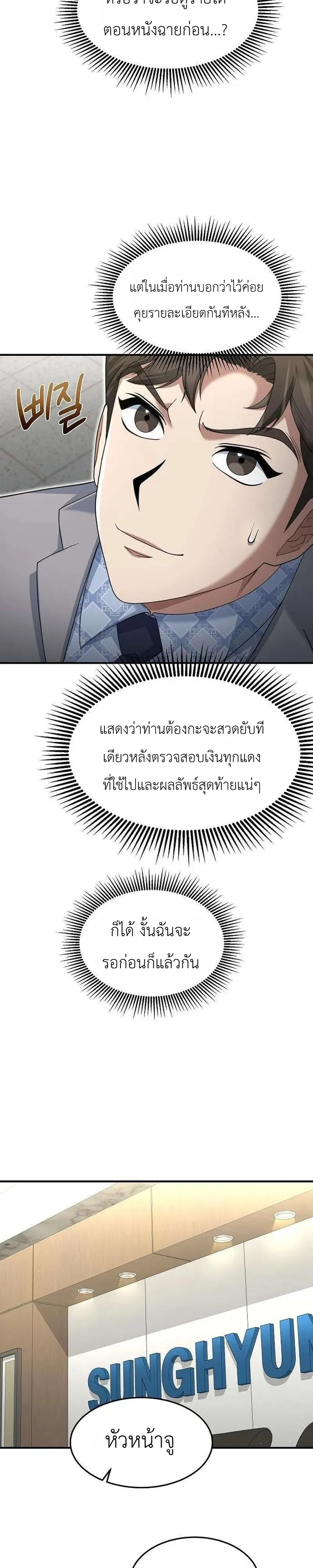 Chairman who wants to live a life of leisure ท่านประธานคนนี้แค่อยากสบาย - หน้า 17