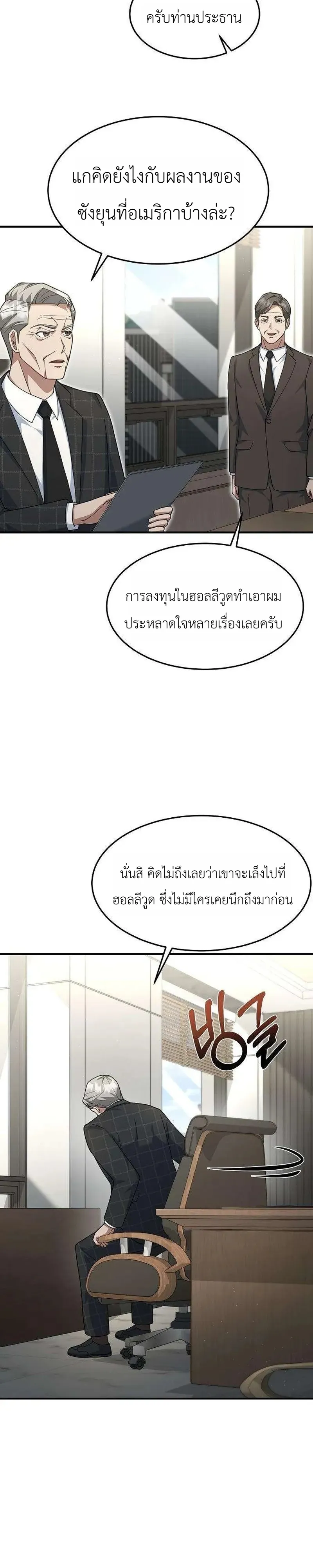Chairman who wants to live a life of leisure ท่านประธานคนนี้แค่อยากสบาย - หน้า 18